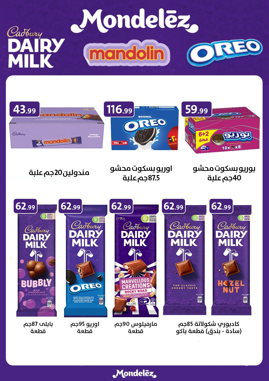 el-mahallawy offers from 19jun to 2jun 2025 عروض المحلاوي من 19 يونيو حتى 2 يونيو 2025 صفحة رقم 34